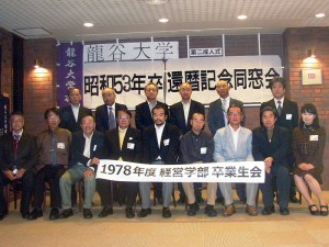 昭和53年（1978年）卒業生会兼還暦記念同窓会